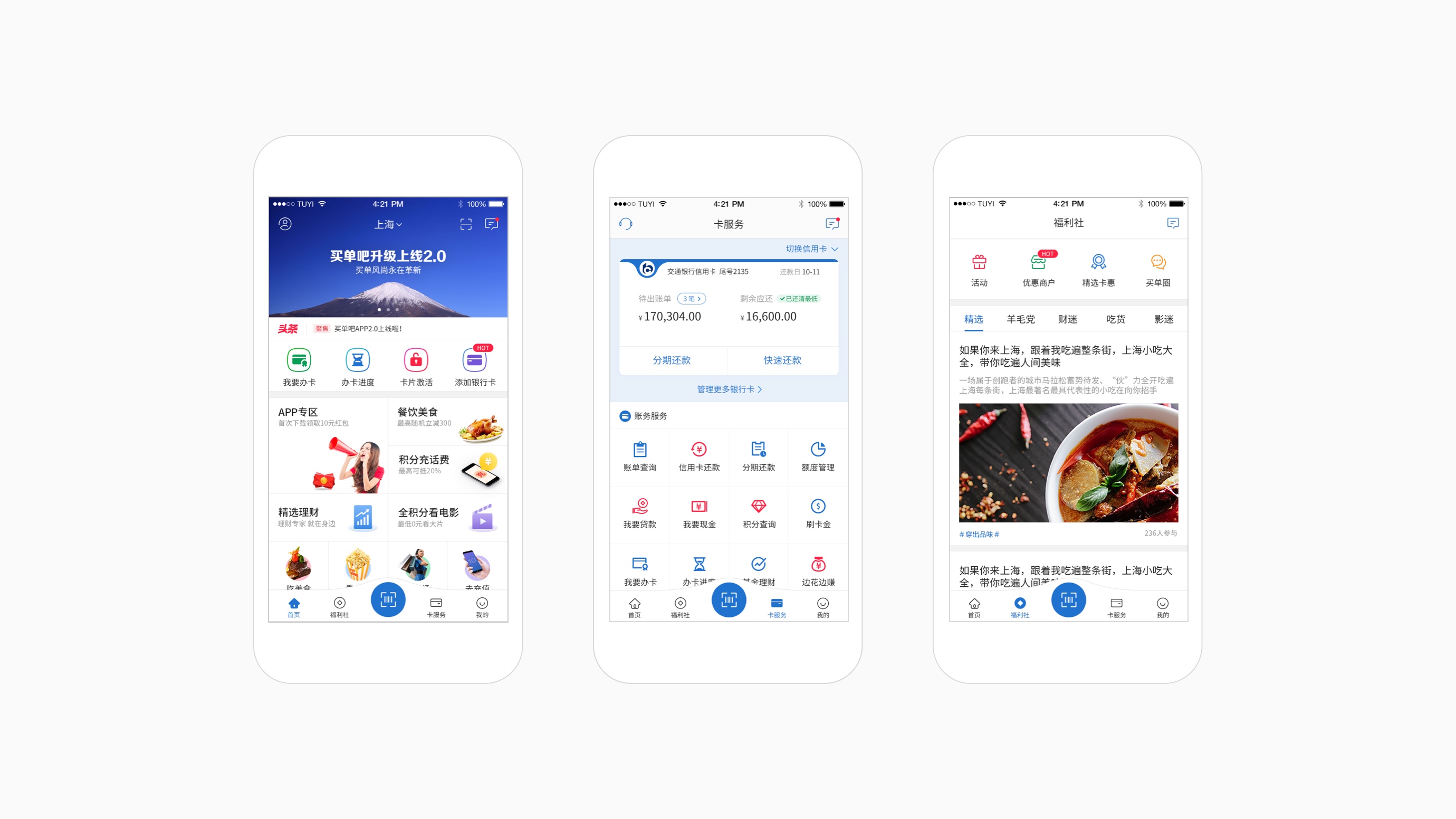 图易设计-交通银行-买单吧