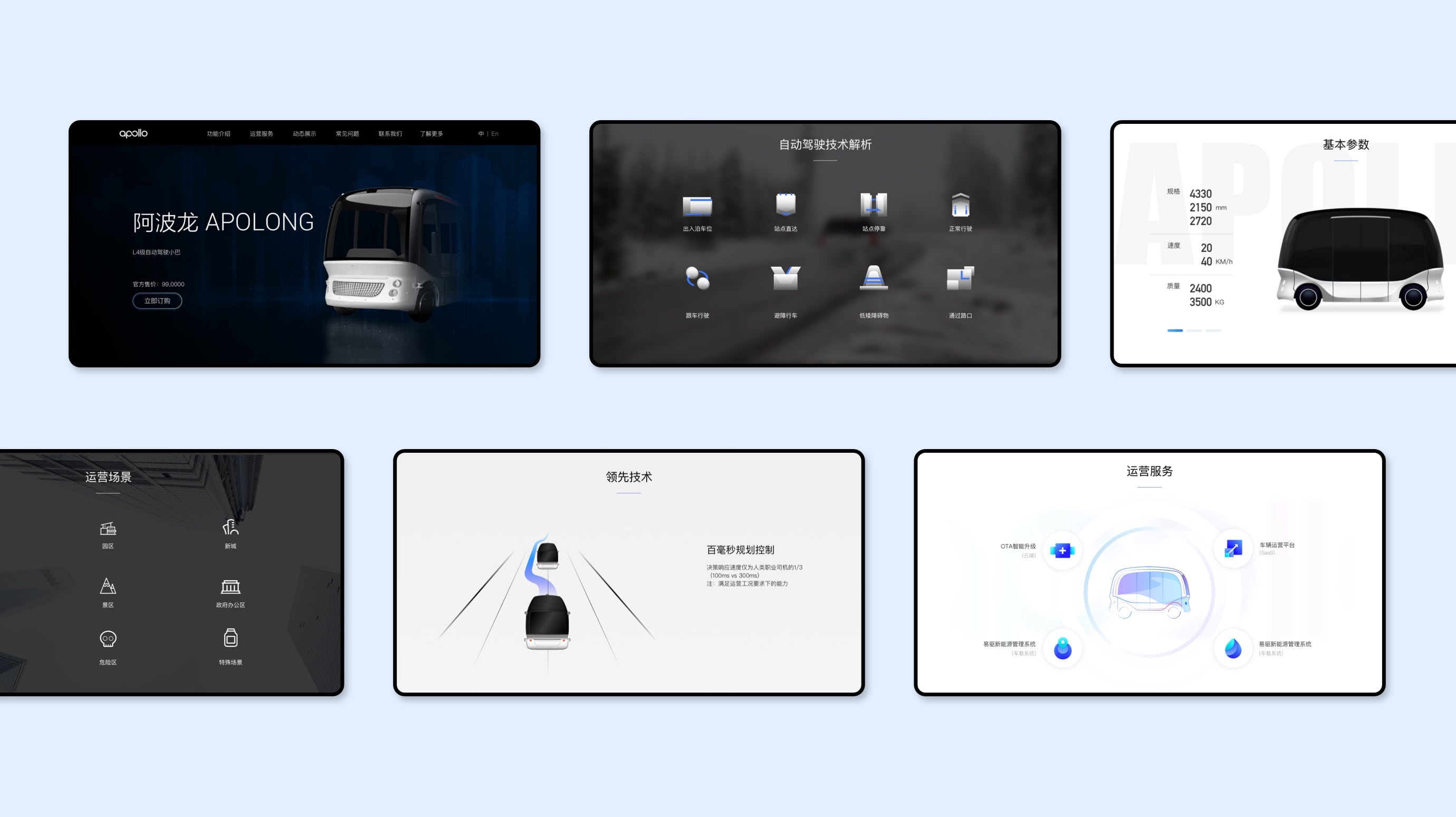 图易设计-百度Apollo-UI设计-定义驾驶乐趣