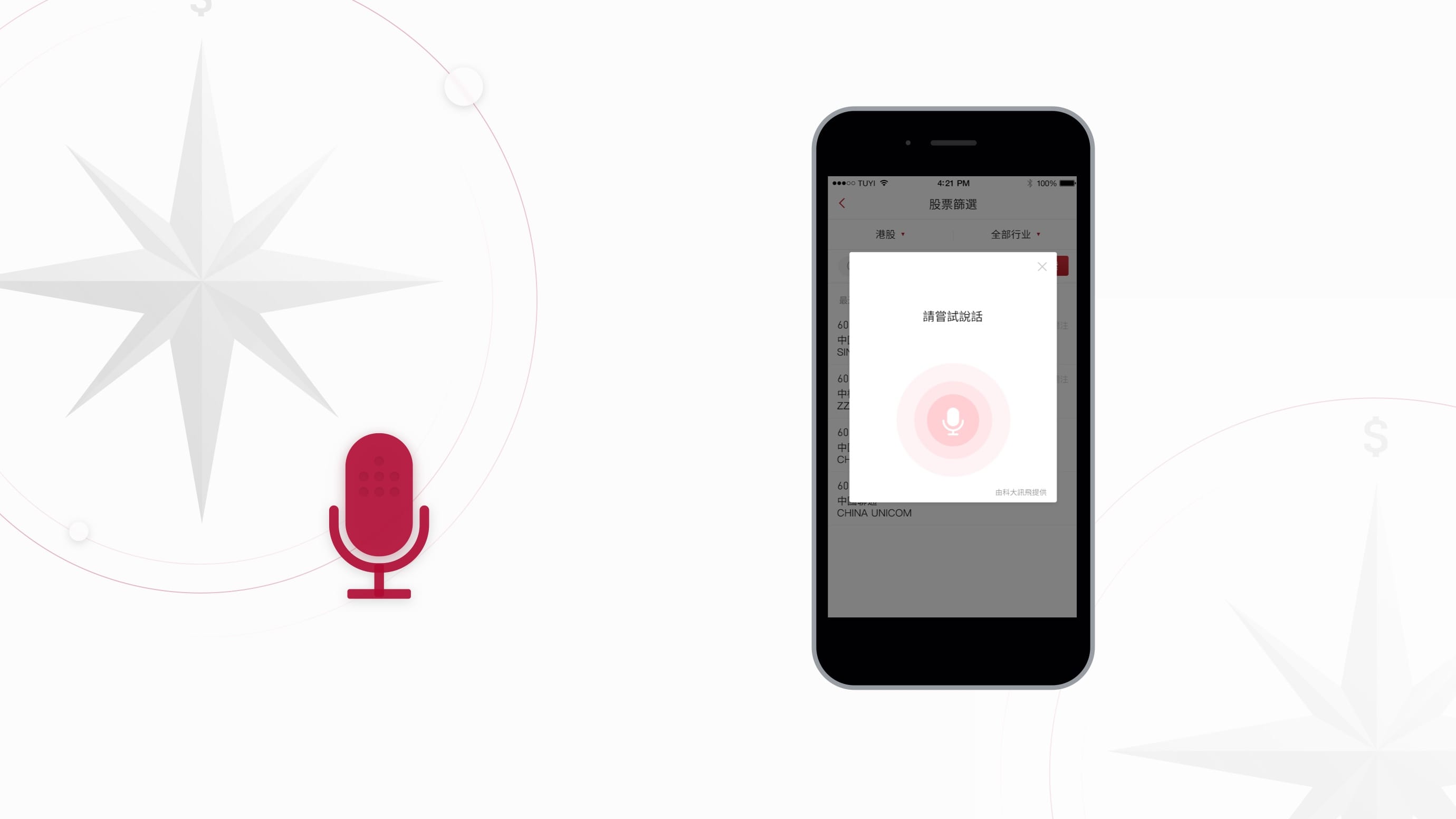 图易设计-中银香港手机银行