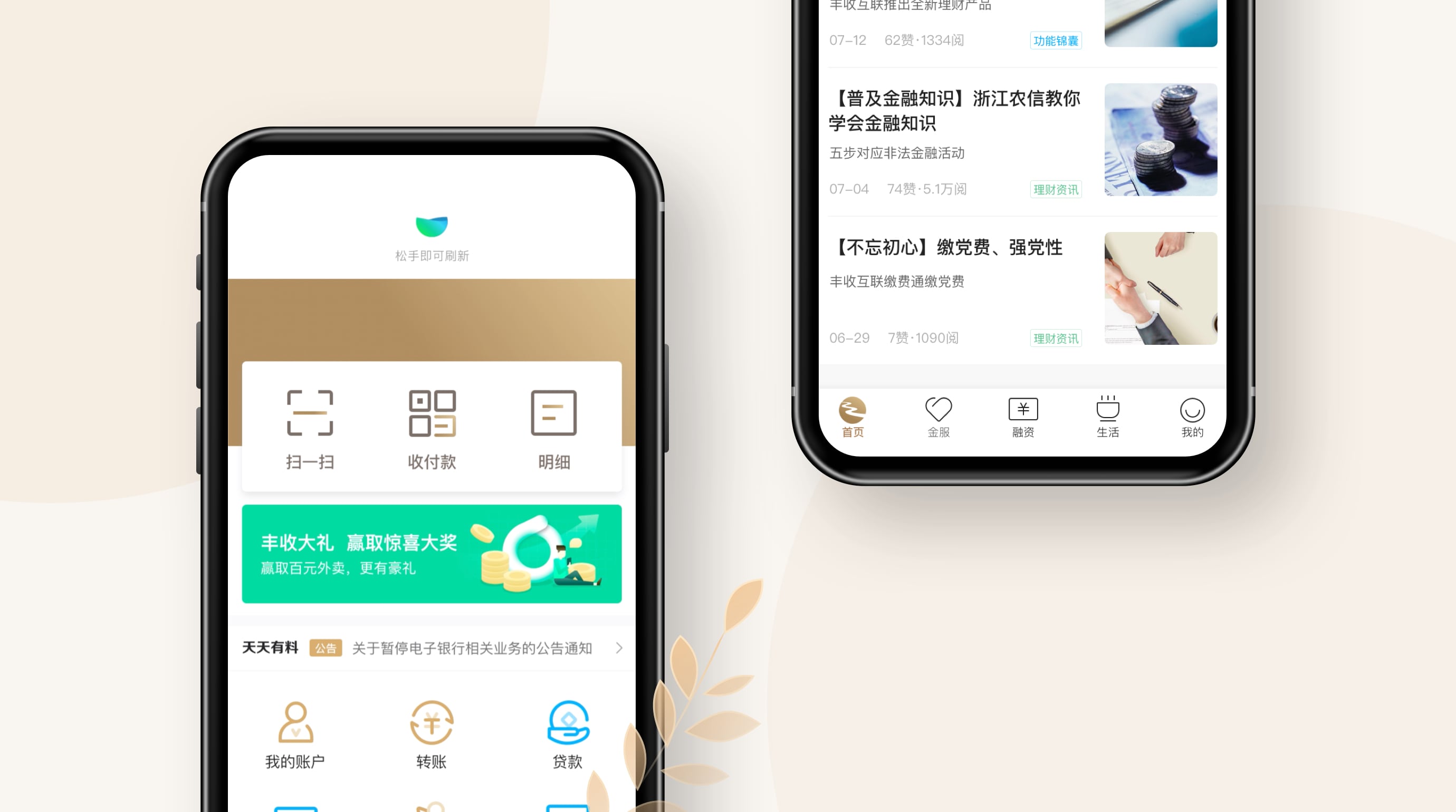 图易设计-浙江农信丰收互联
