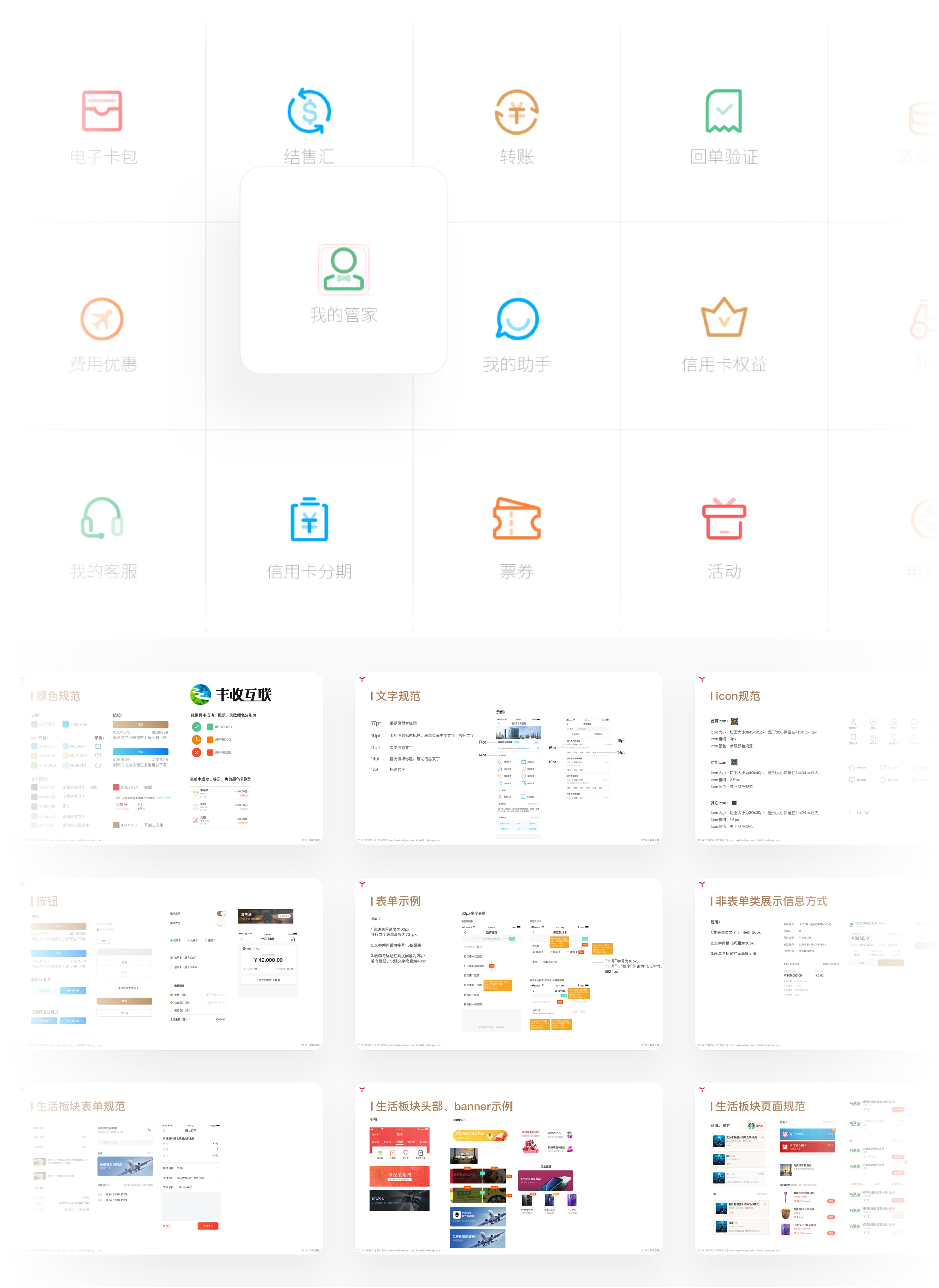 图易设计-浙江农信丰收互联