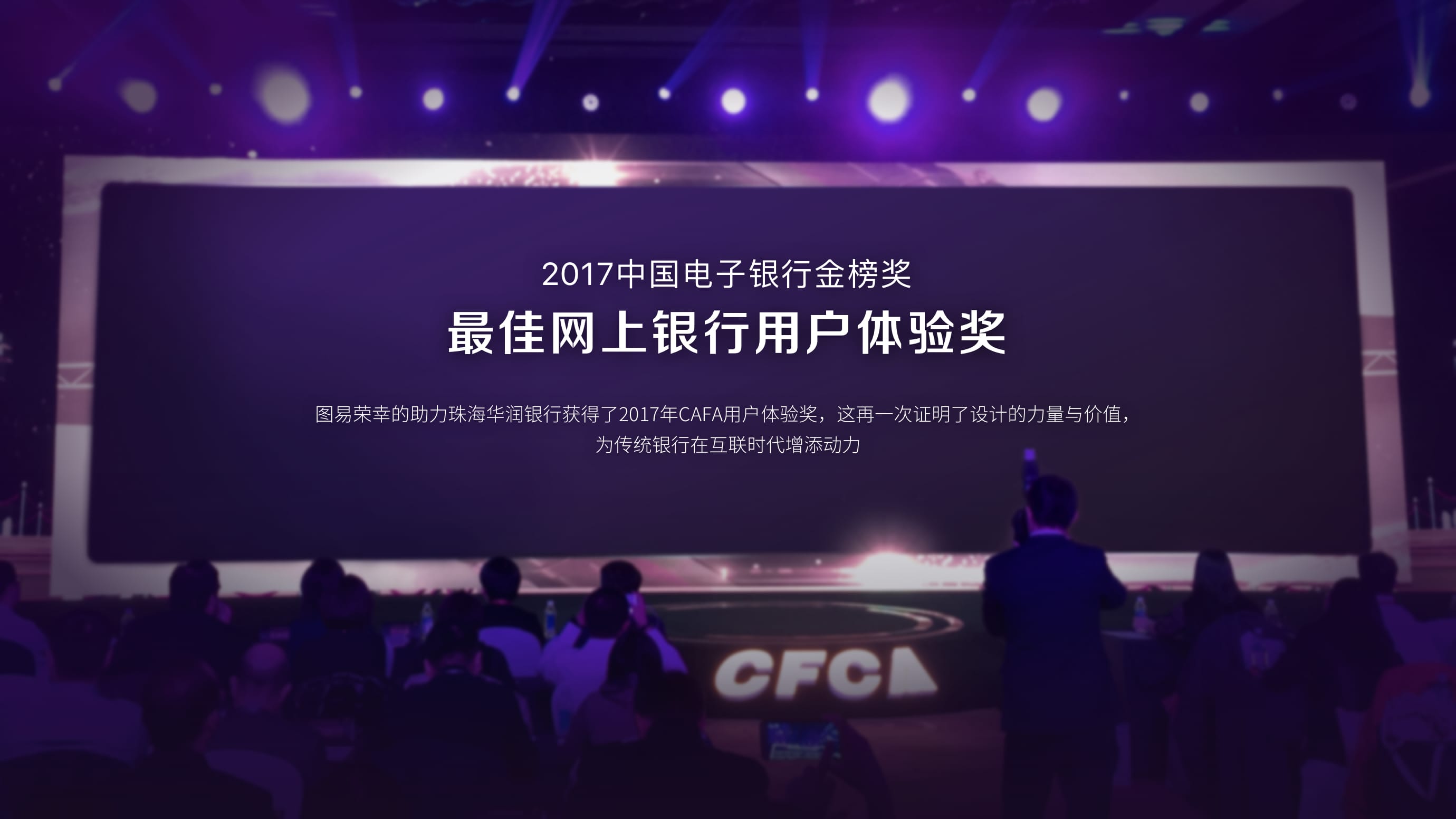 图易设计-华润银行