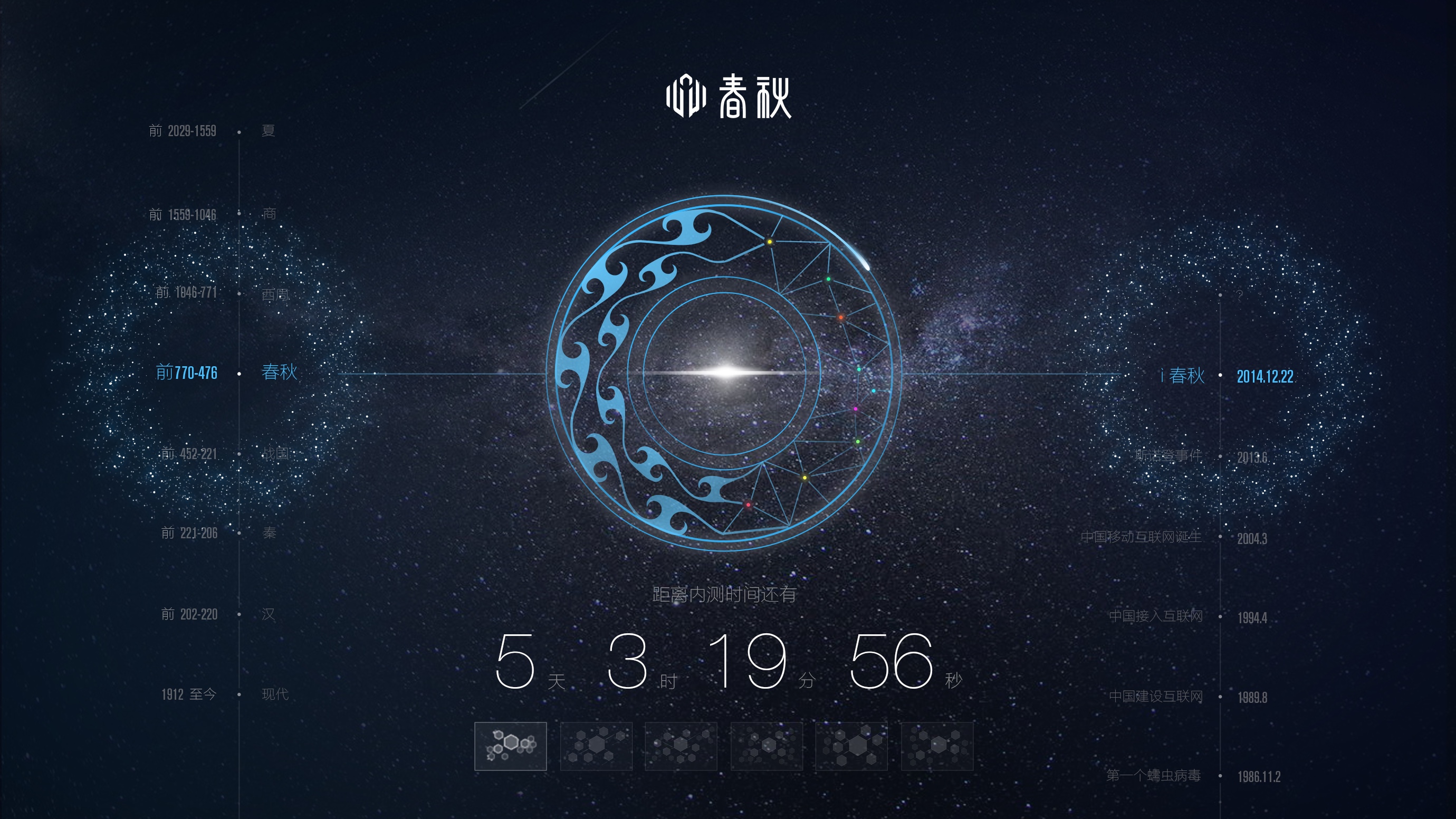 图易设计-i 春秋