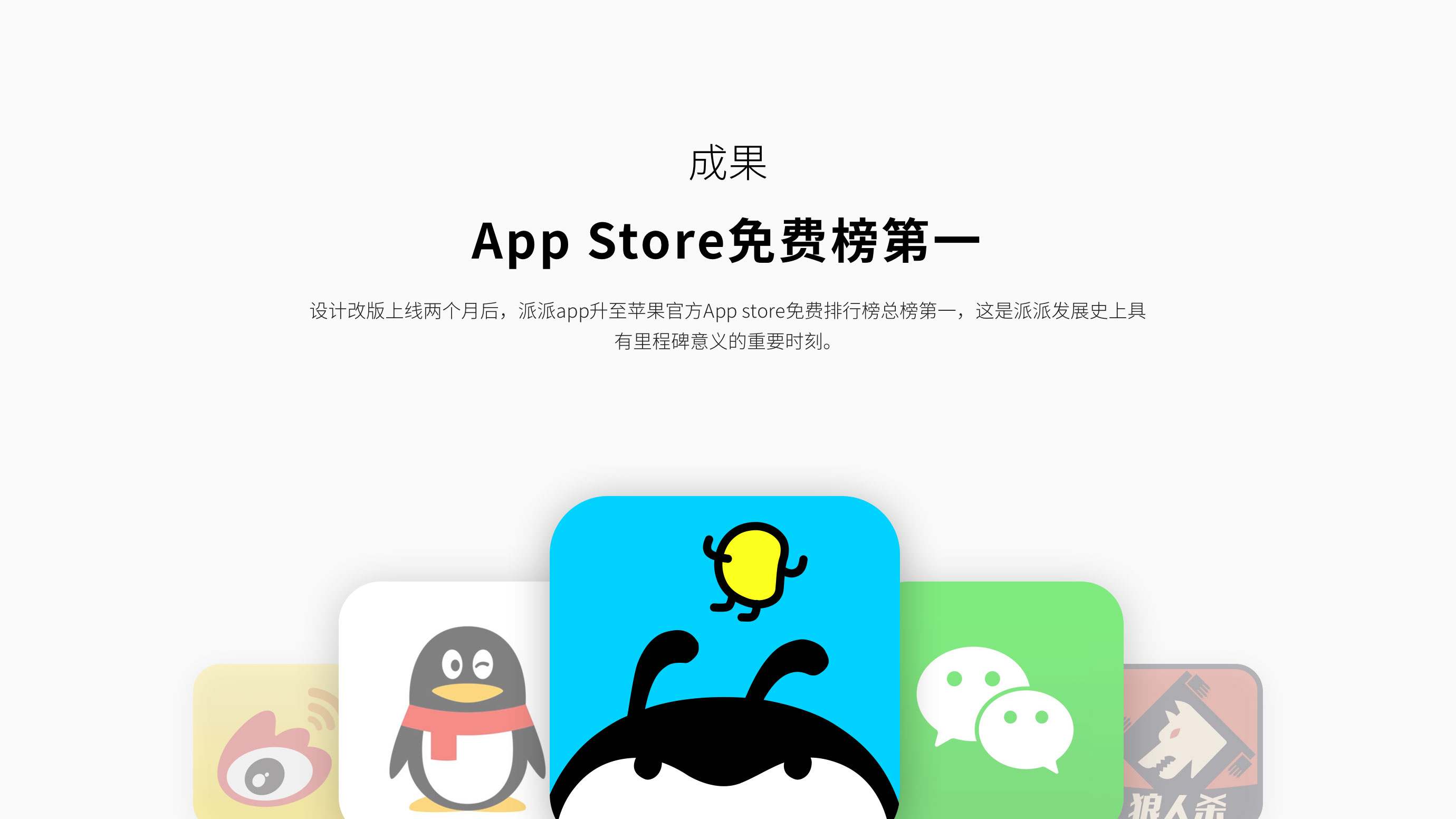 图易设计-派派APP设计