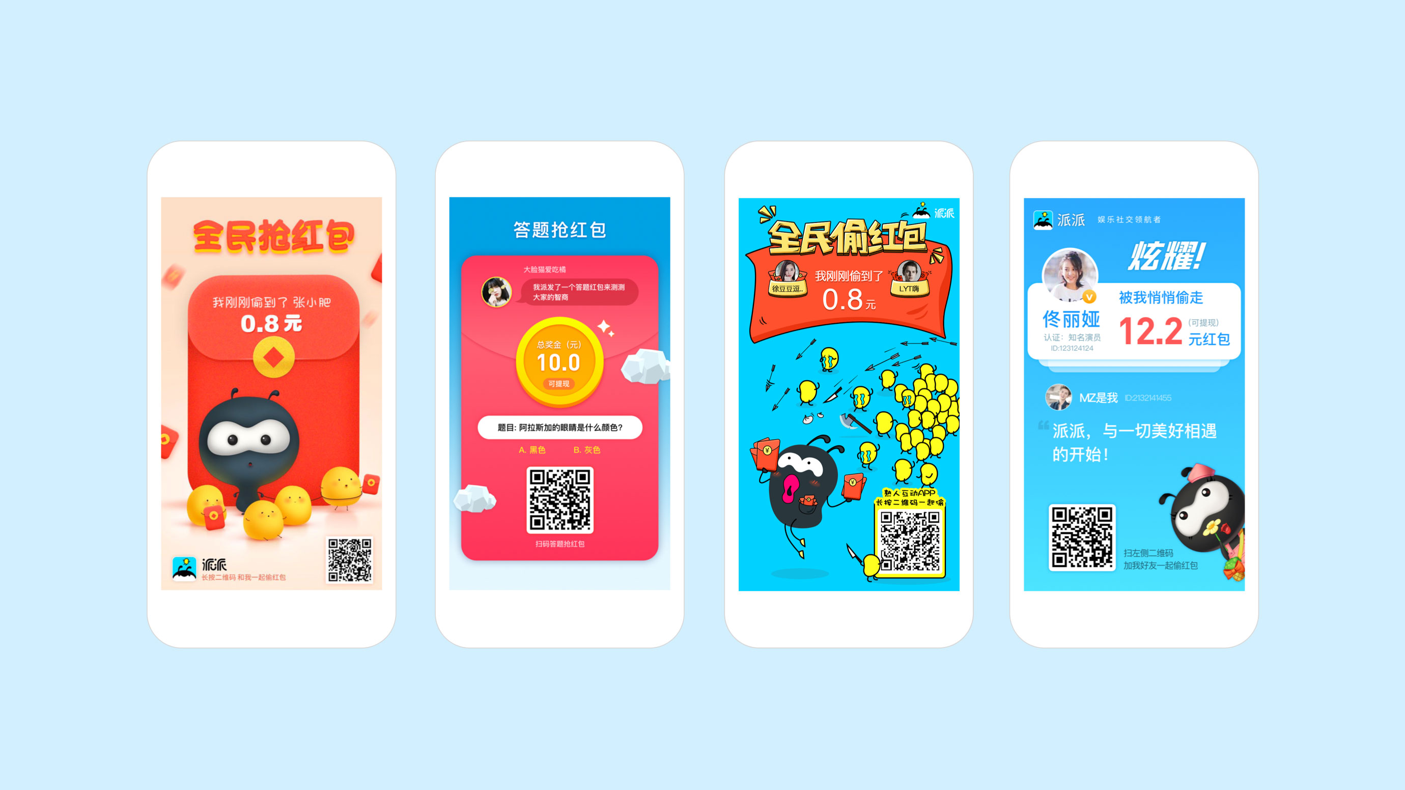 图易设计-派派APP设计