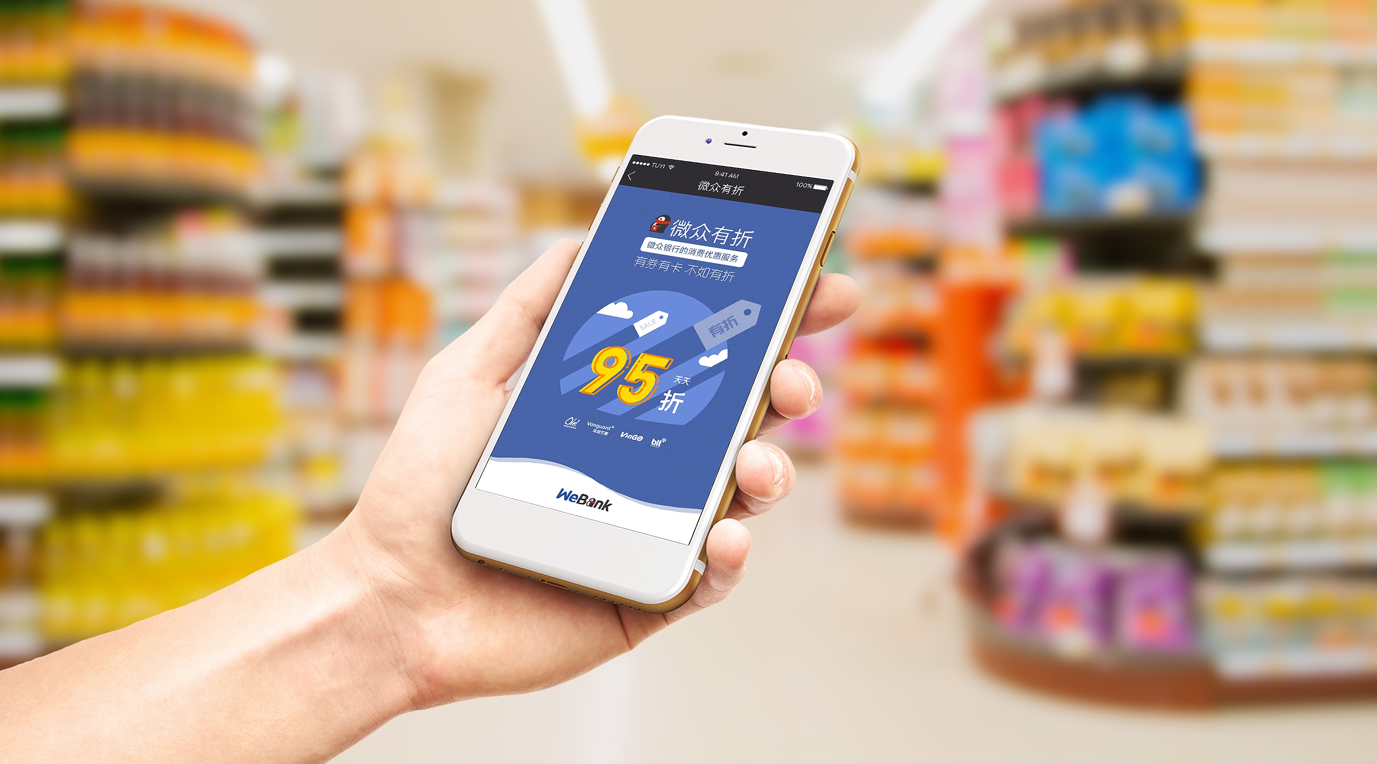 图易设计-微众银行 · 微有折