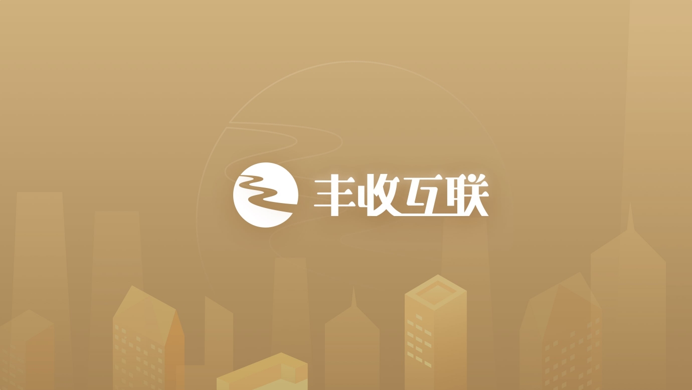 TUYI 图易设计 | 浙江农信丰收互联移动应用